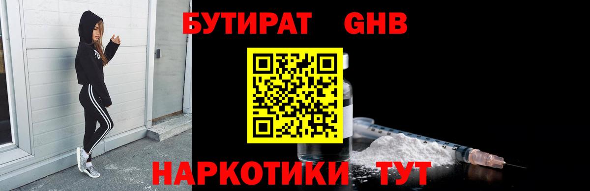 Бутират  Вход с VPN  Кумертау  Бутират жидкий экстази 