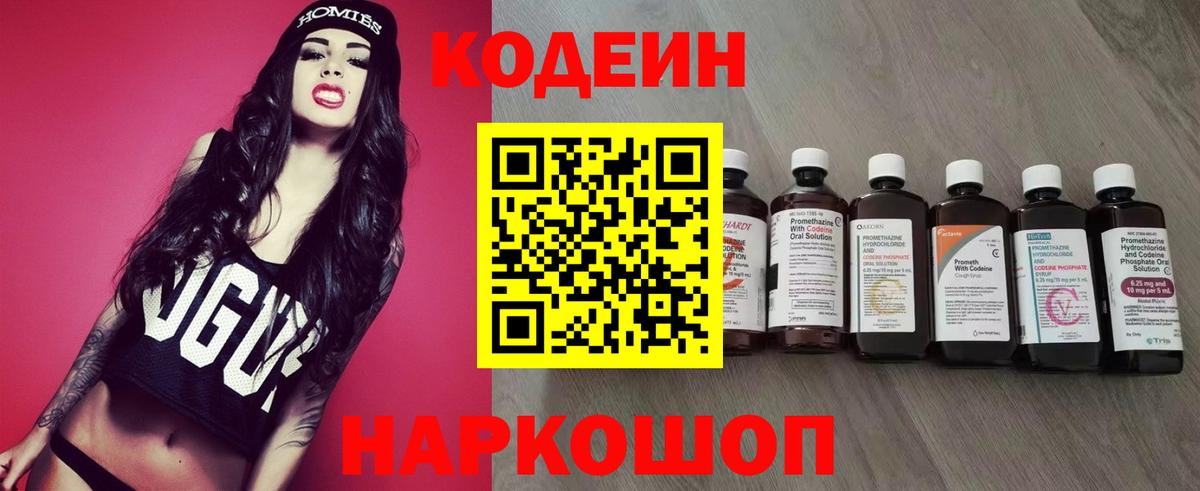 купить  цена  Кодеиновый сироп Lean напиток Lean (лин)  Кумертау  Вход с VPN  Кодеин Purple Drank 