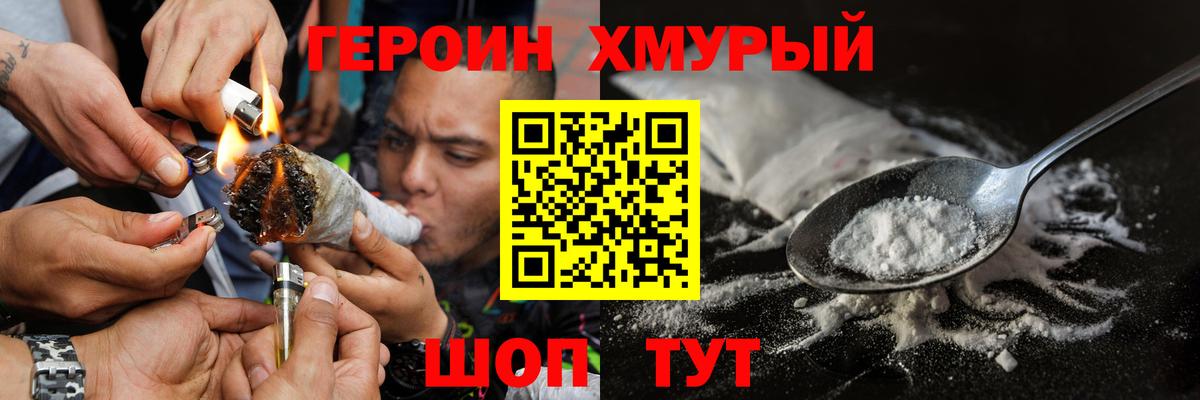Кумертау  Героин Heroin  Вход с VPN 